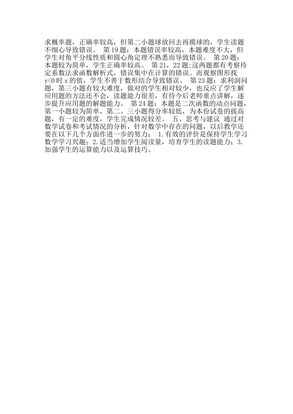 九年级数学组第一次月测质量分析_第2页