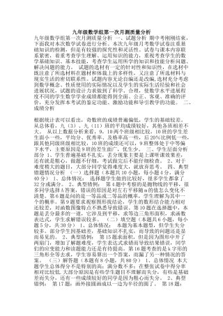 九年级数学组第一次月测质量分析