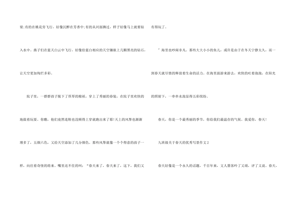 九年级春天的优秀写景_第2页