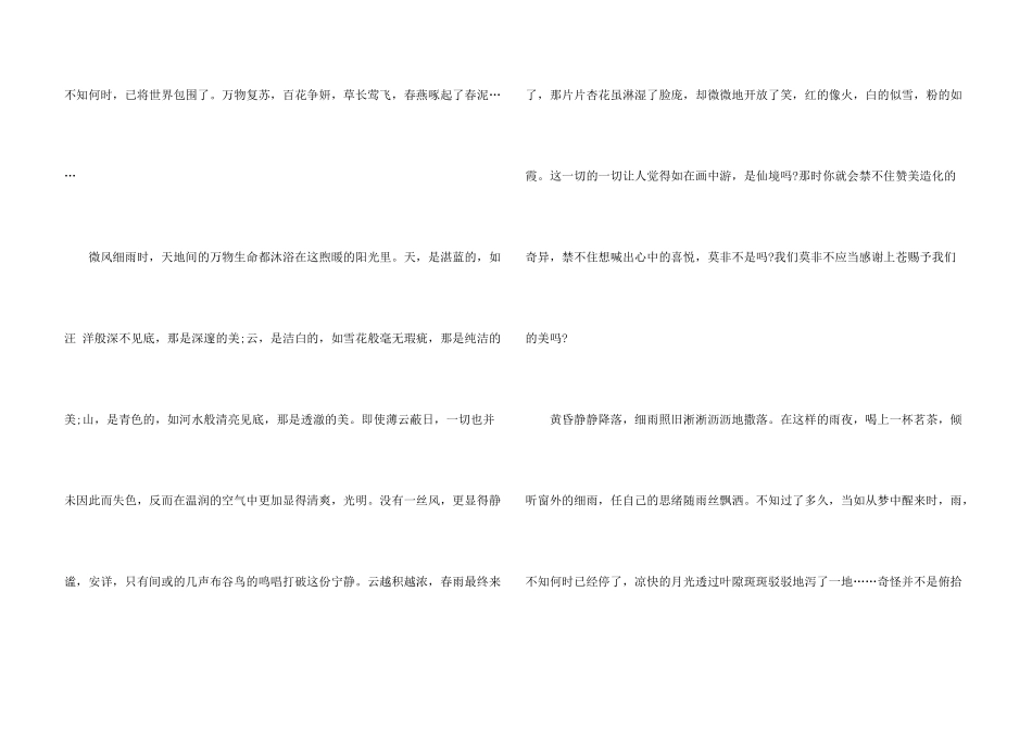 九年级春天的优秀写景_第3页