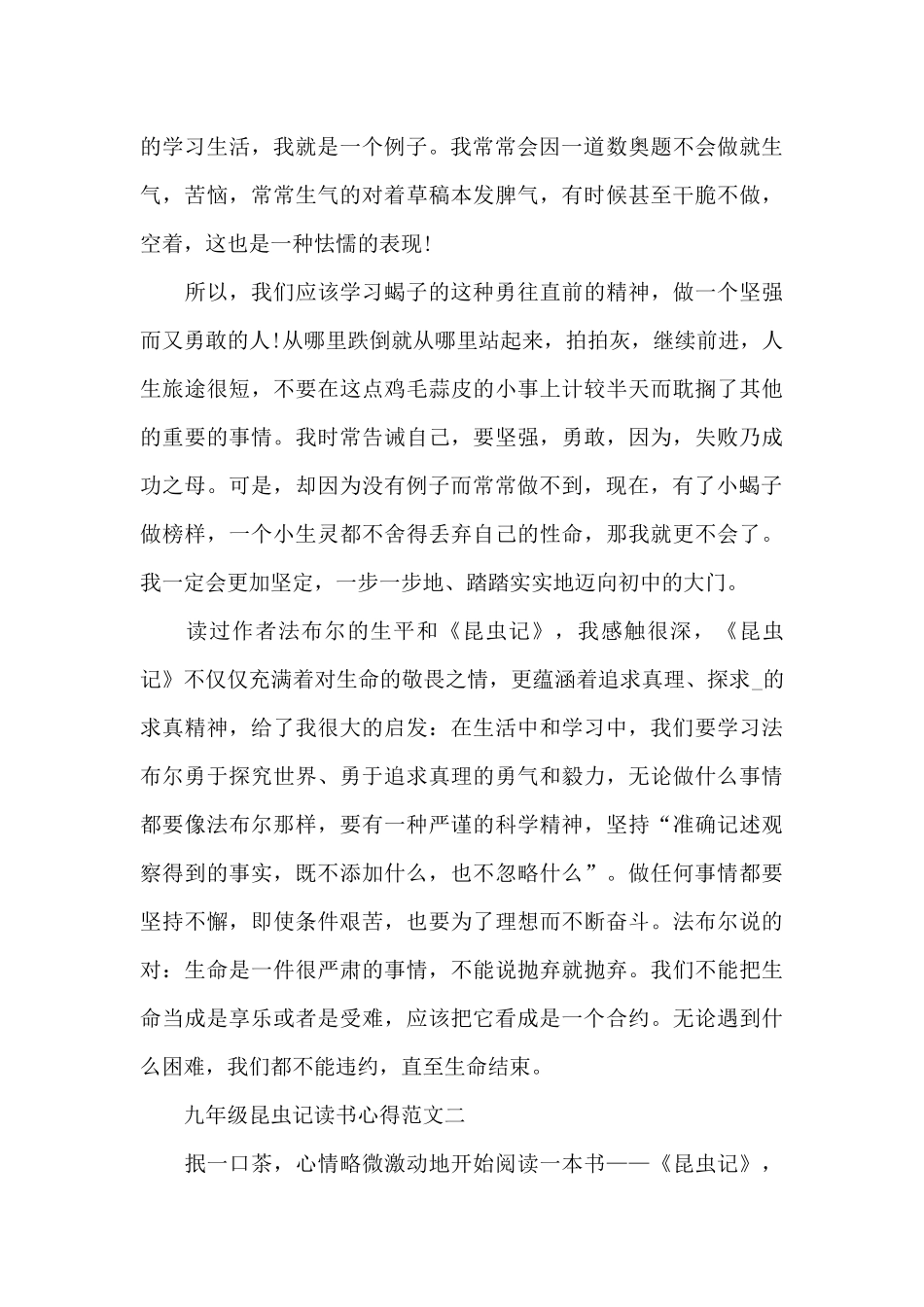 九年级昆虫记读书心得5篇_第2页