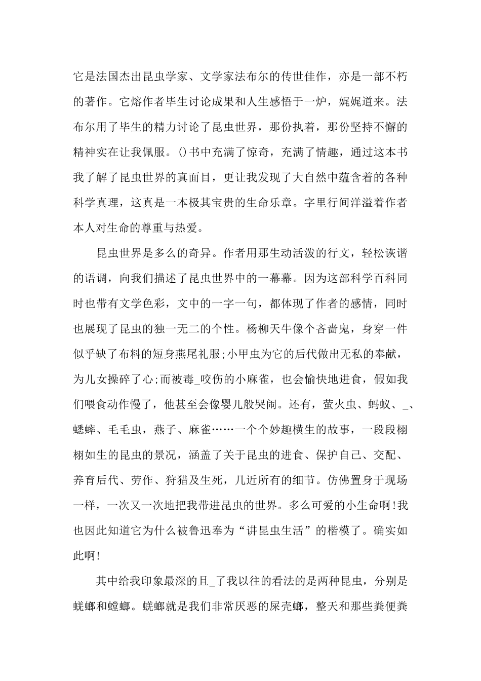 九年级昆虫记读书心得5篇_第3页