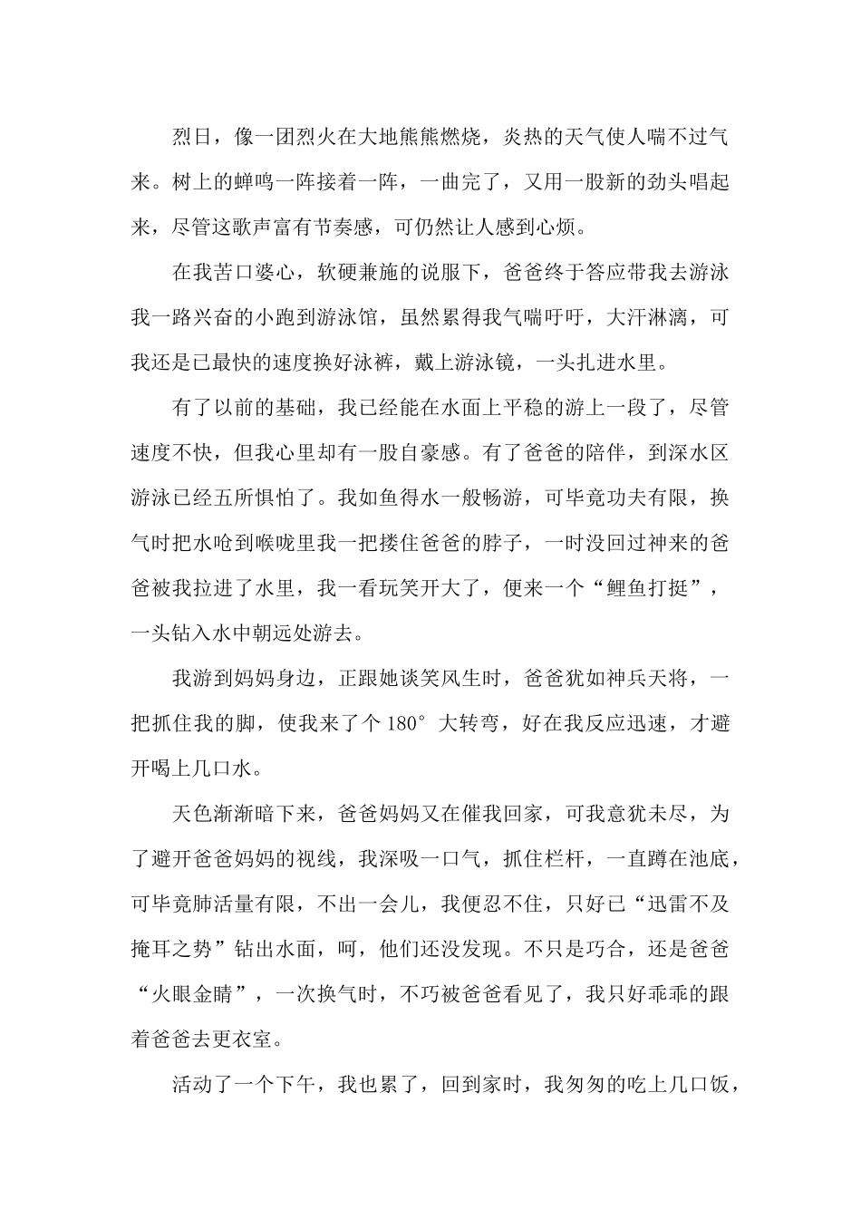 九年级暑假生活日记400字_第2页