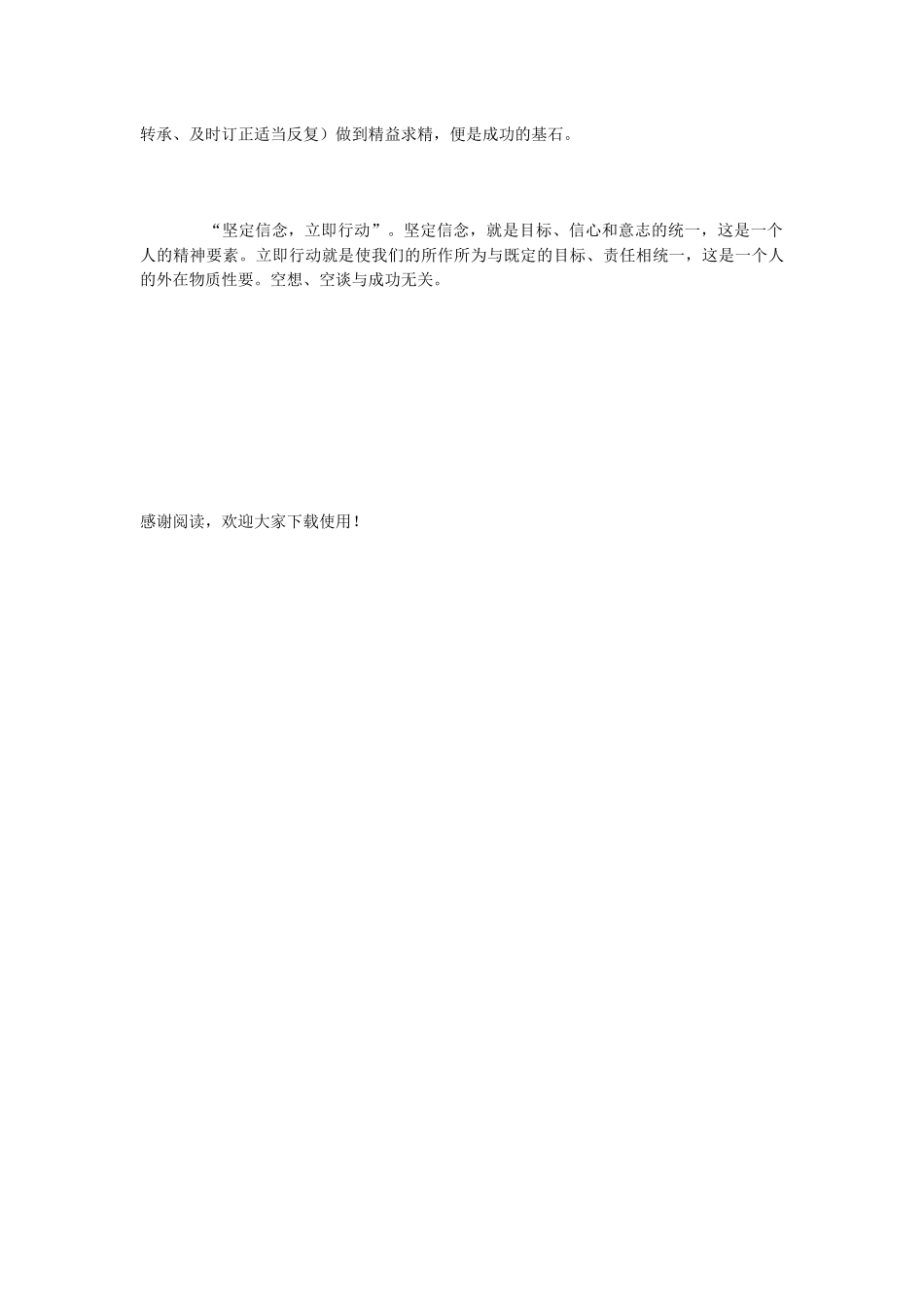 九年级期末动员大会的发言稿-发言稿_第2页