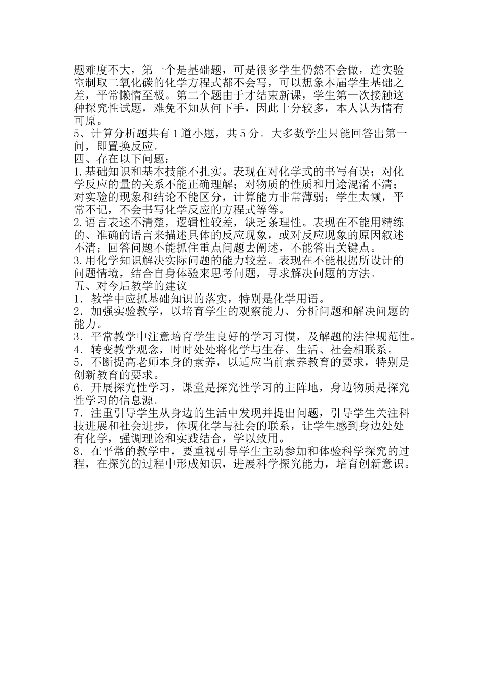 九年级模拟考试化学试卷分析_第2页