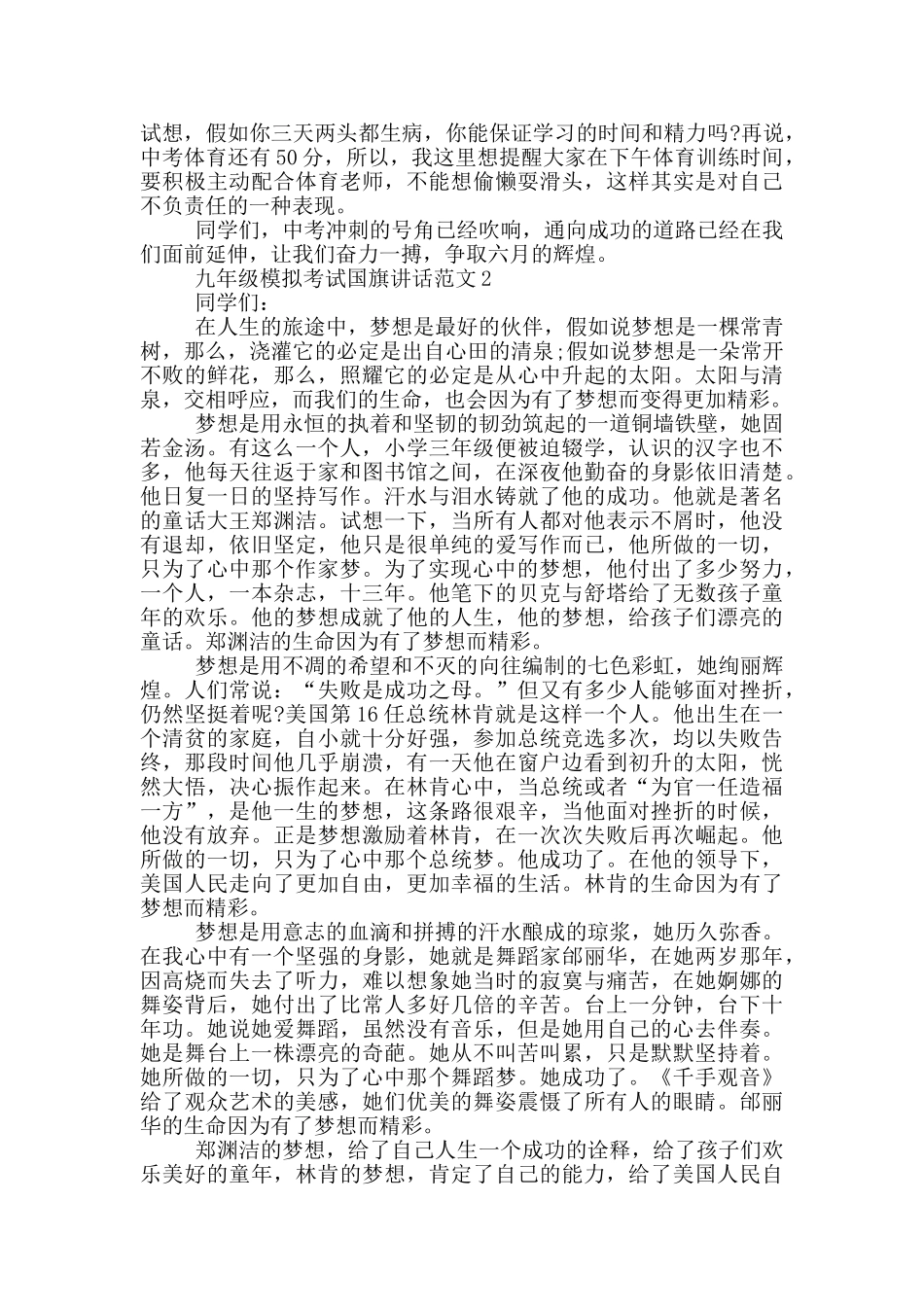 九年级模拟考试国旗讲话范文_第2页