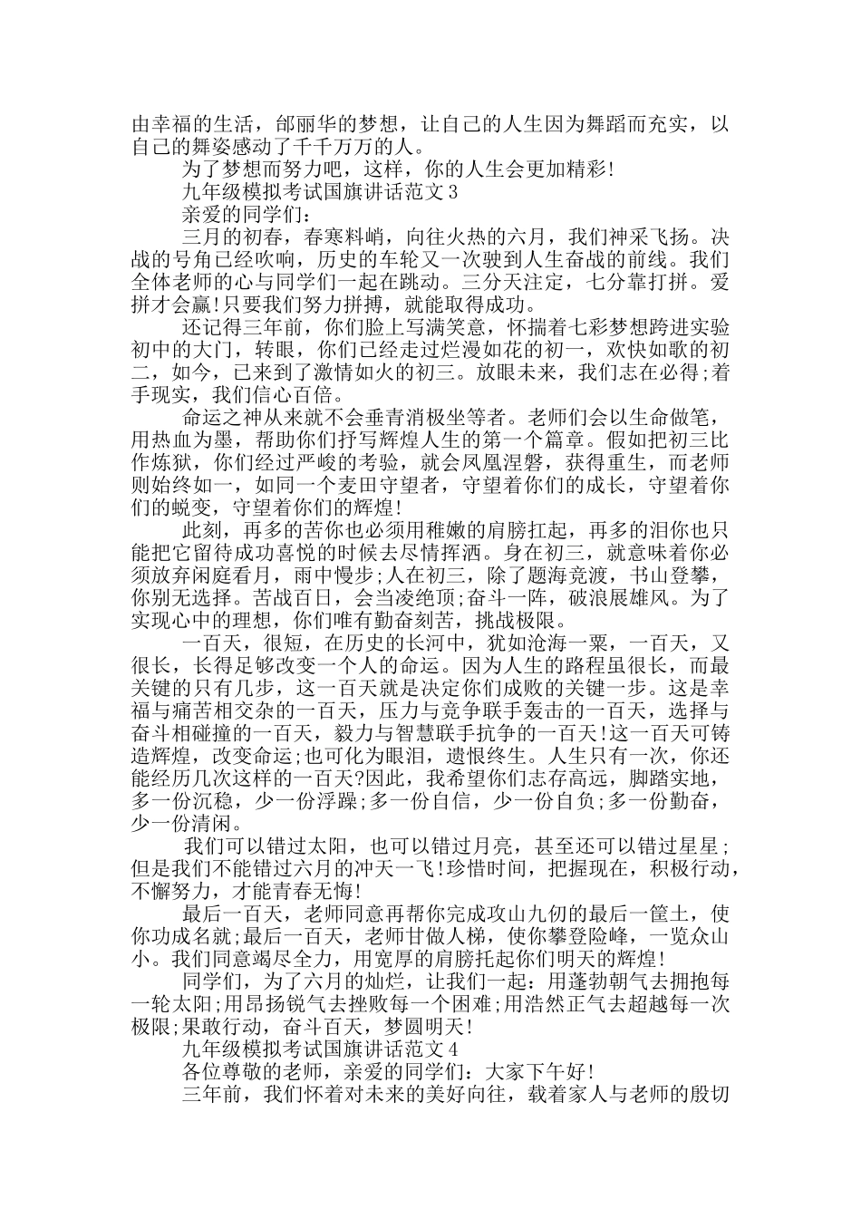 九年级模拟考试国旗讲话范文_第3页