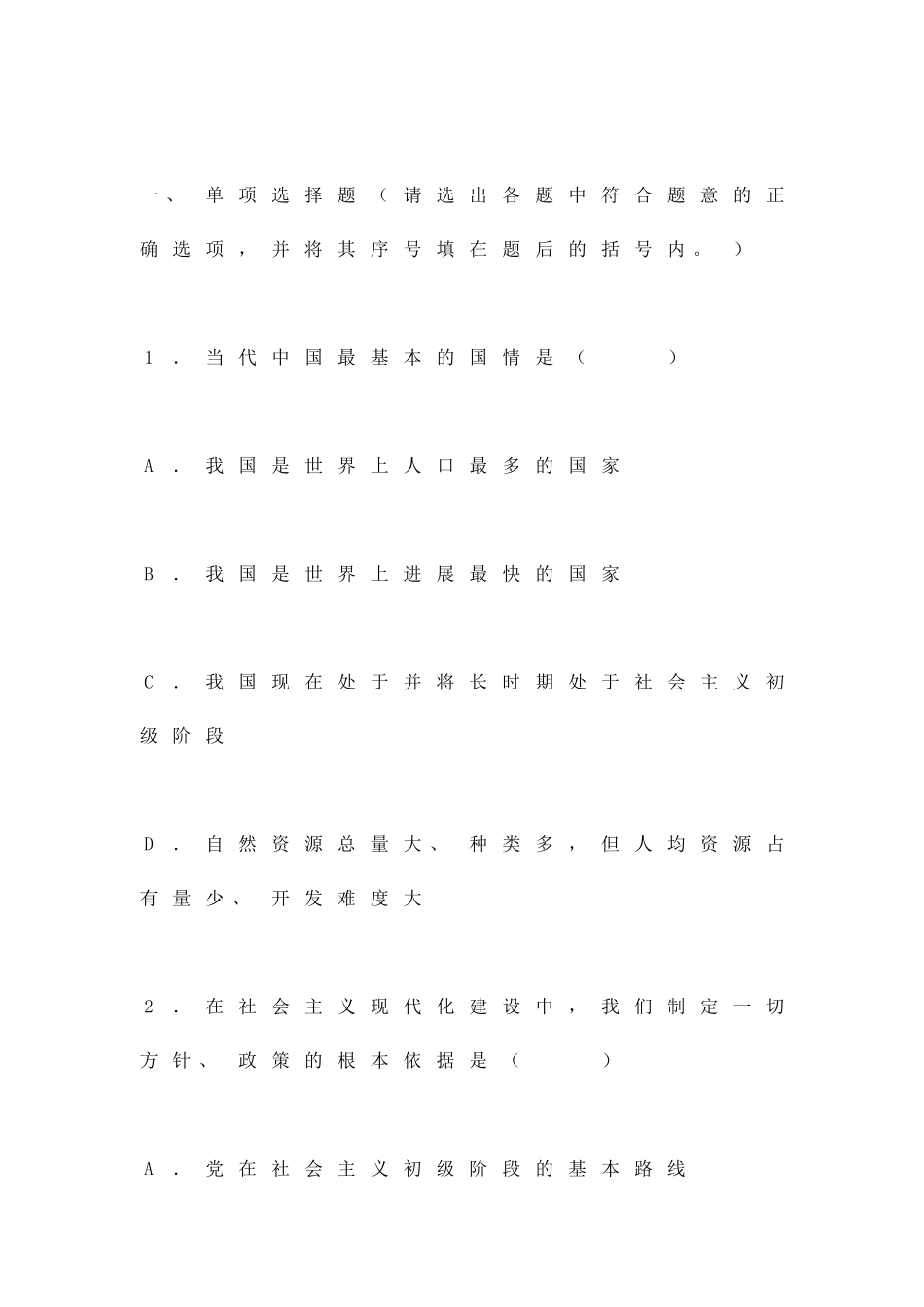 九年级期中测评_第1页