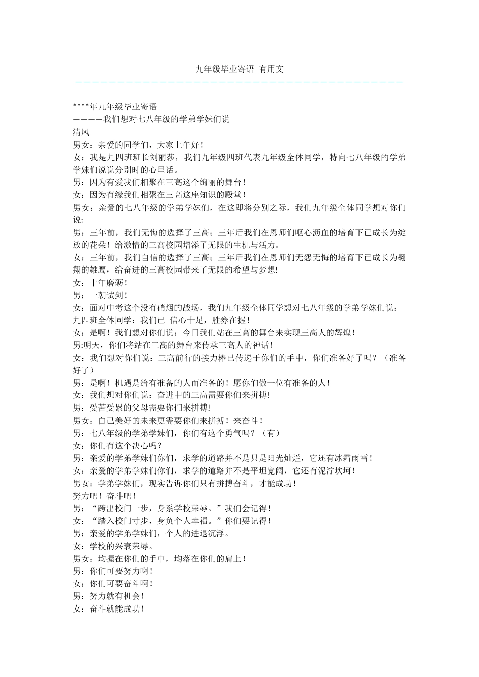 九年级毕业寄语-实用文_第1页