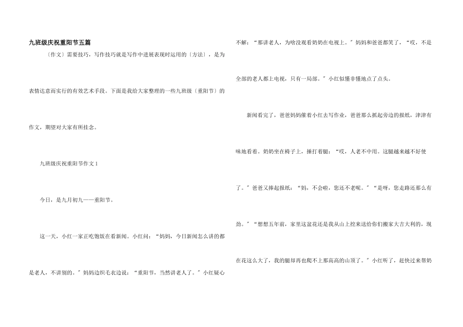 九年级欢度重阳节五篇_第1页
