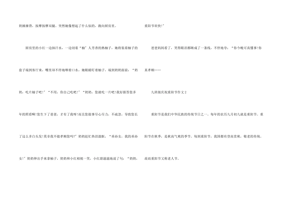 九年级欢度重阳节五篇_第2页