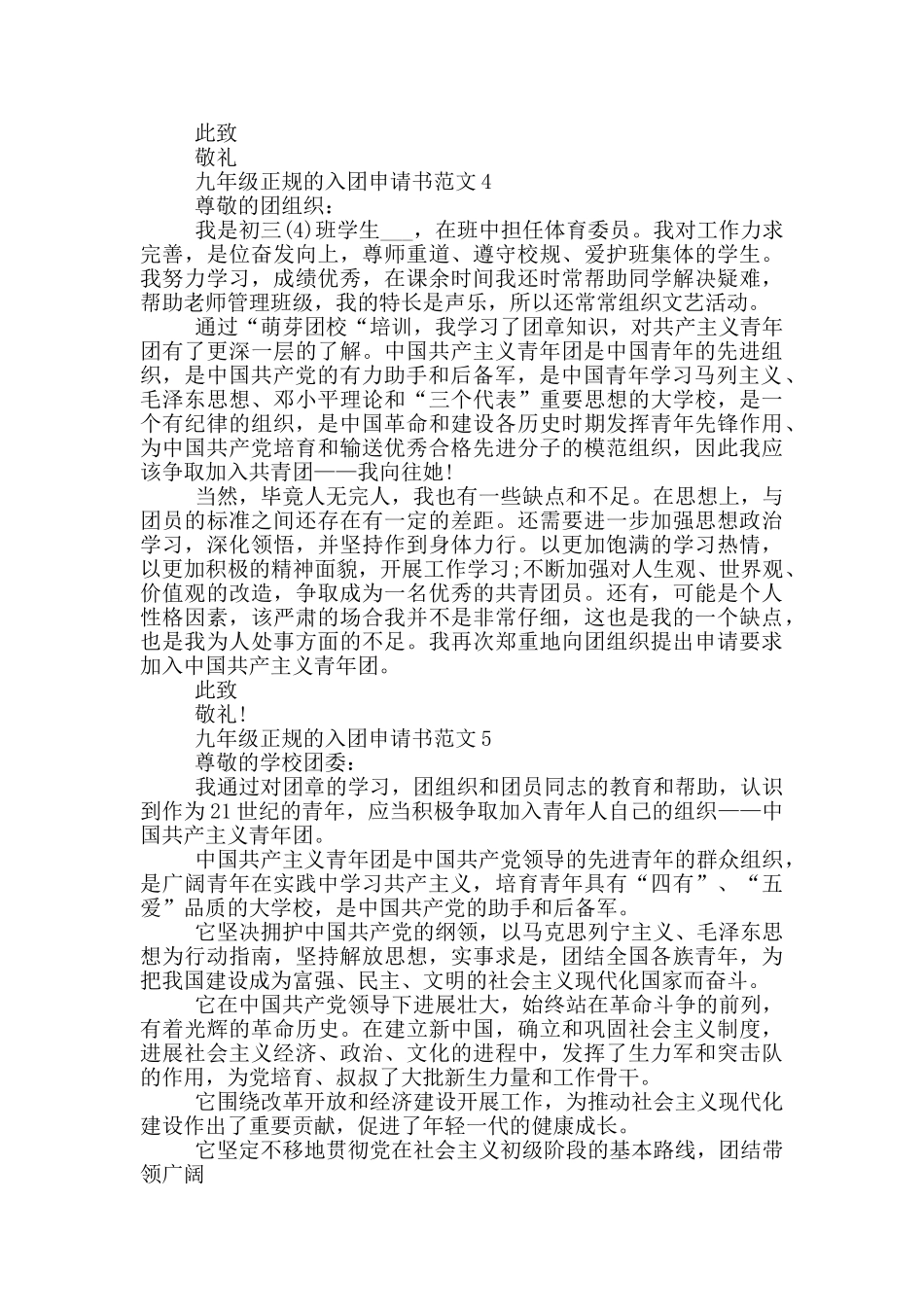 九年级正规的入团申请书范文_第3页