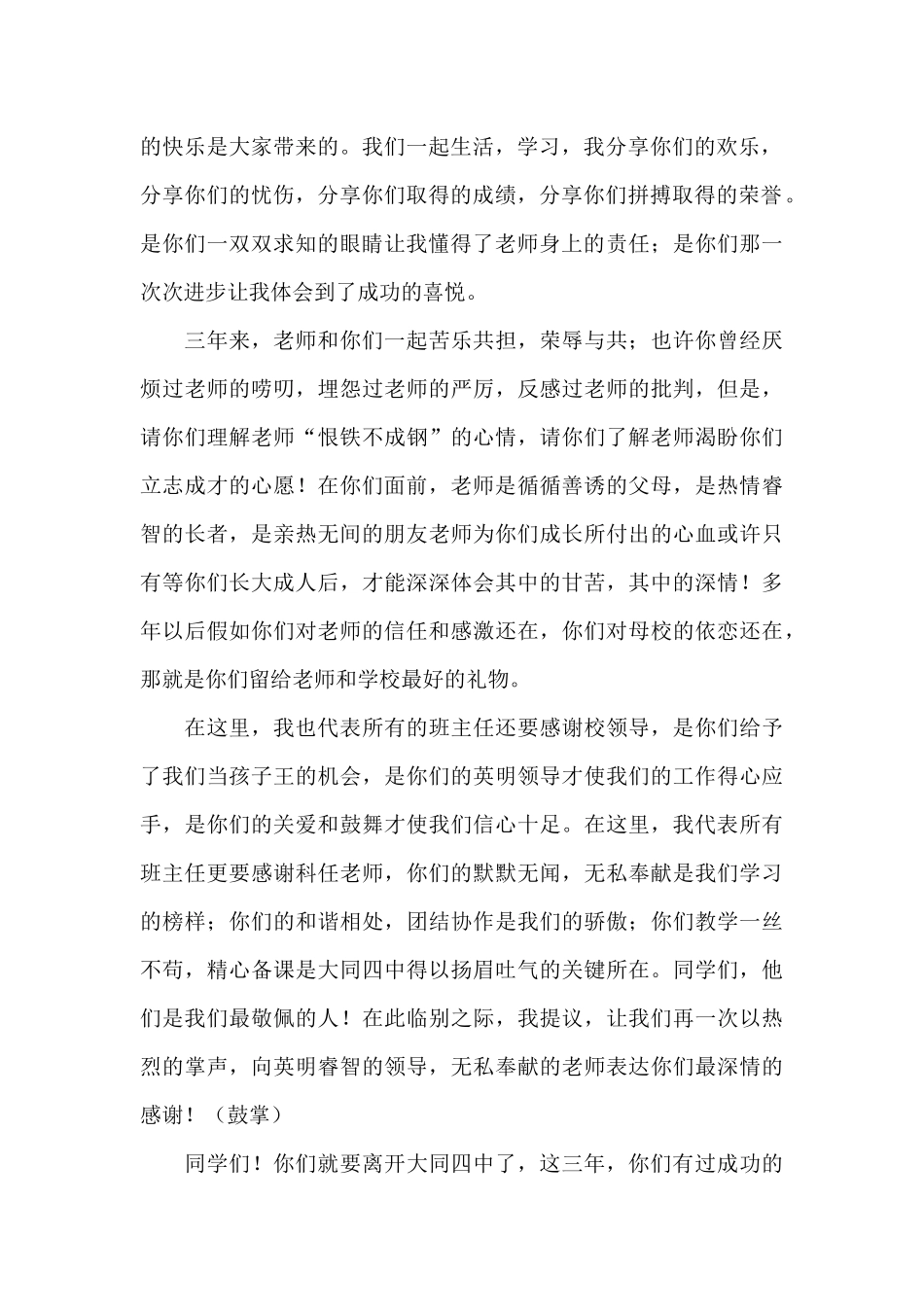 九年级毕业晚会班主任发言稿三篇_第2页