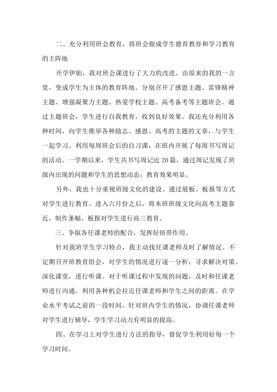 九年级毕业班班主任工作总结_第2页