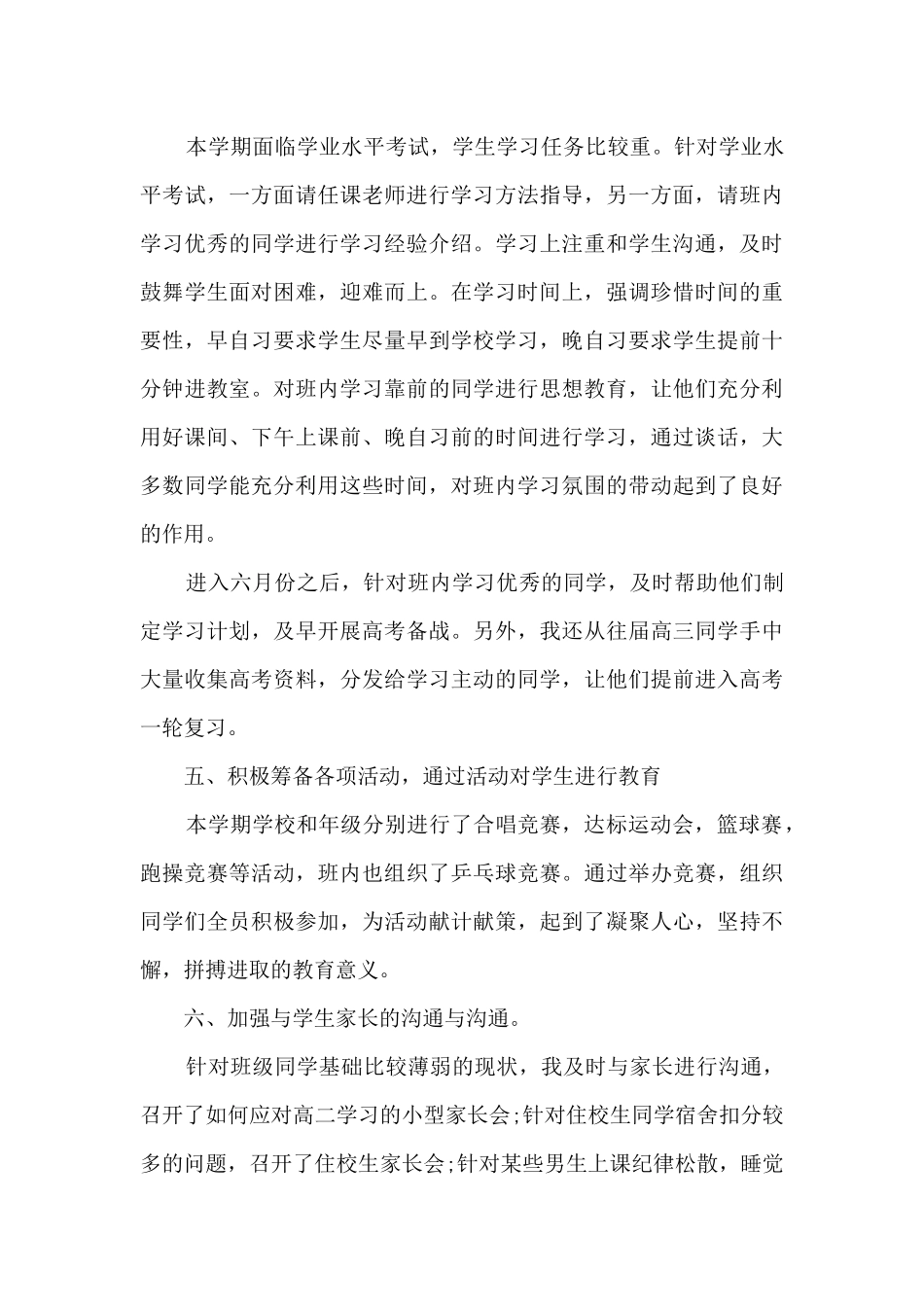 九年级毕业班班主任工作总结_第3页