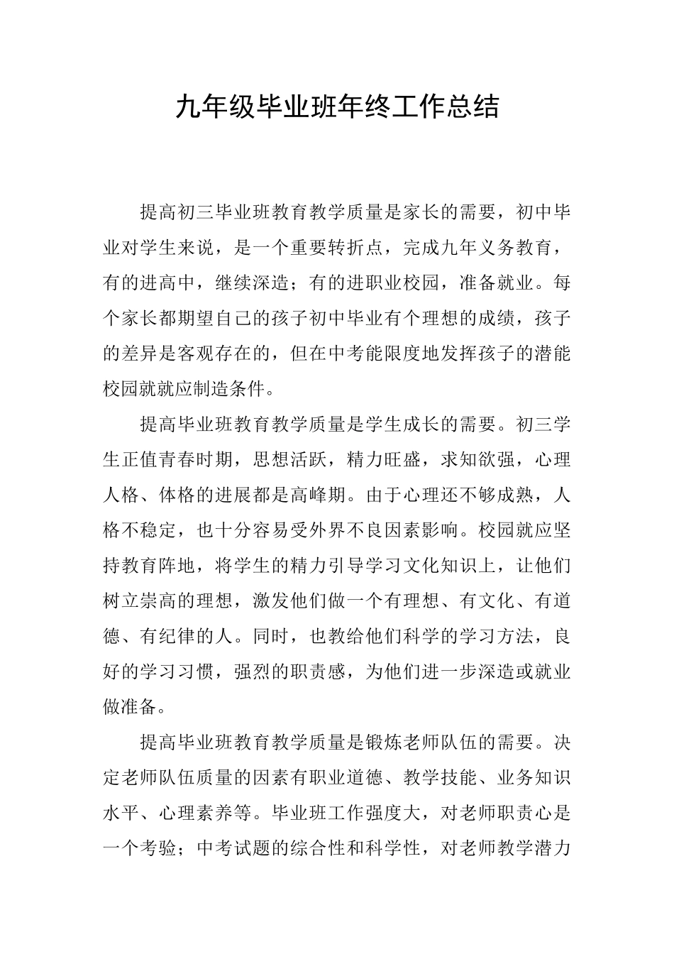 九年级毕业班年终工作总结_第1页