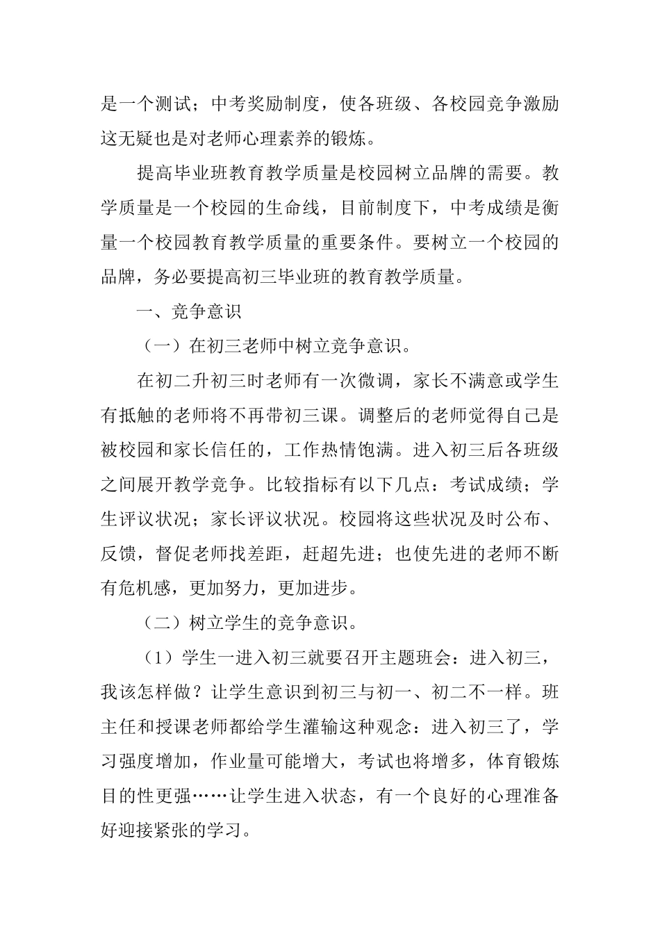九年级毕业班年终工作总结_第2页