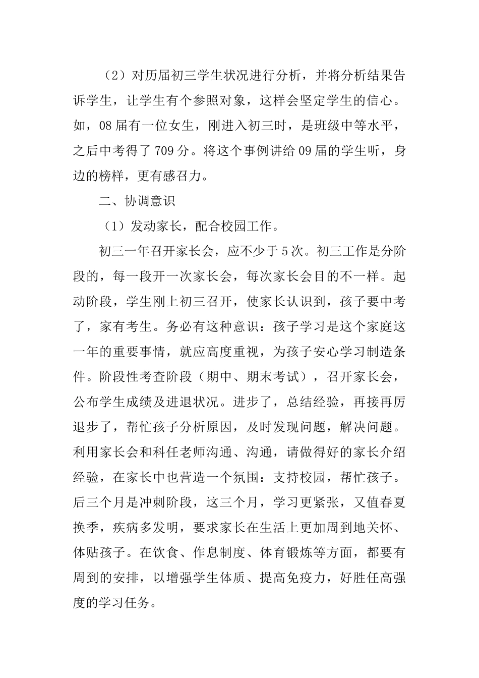 九年级毕业班年终工作总结_第3页
