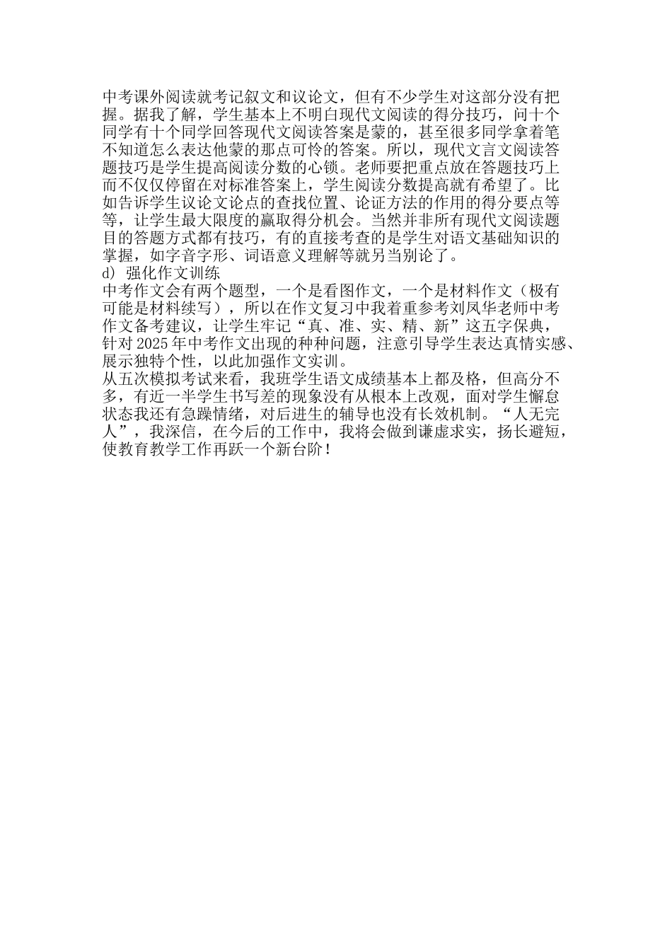 九年级毕业班语文教学工作总结_第2页
