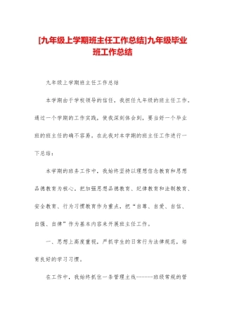 九年级毕业班工作总结