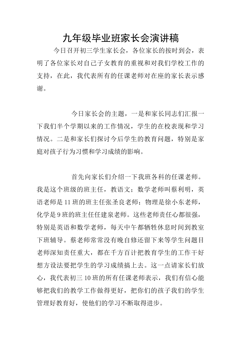 九年级毕业班家长会演讲稿_第1页