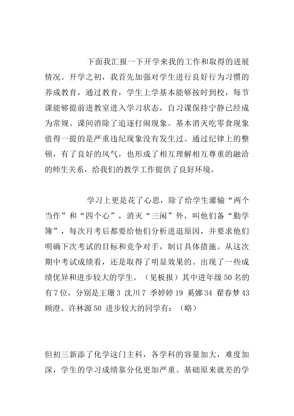 九年级毕业班家长会演讲稿_第2页