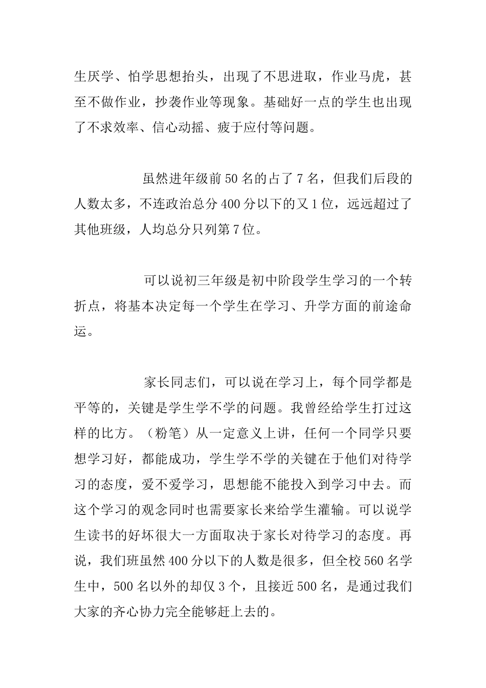 九年级毕业班家长会演讲稿_第3页