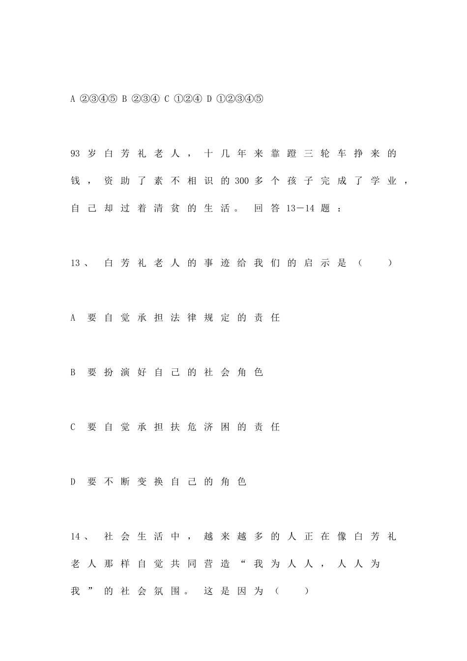 九年级测试题二_第2页