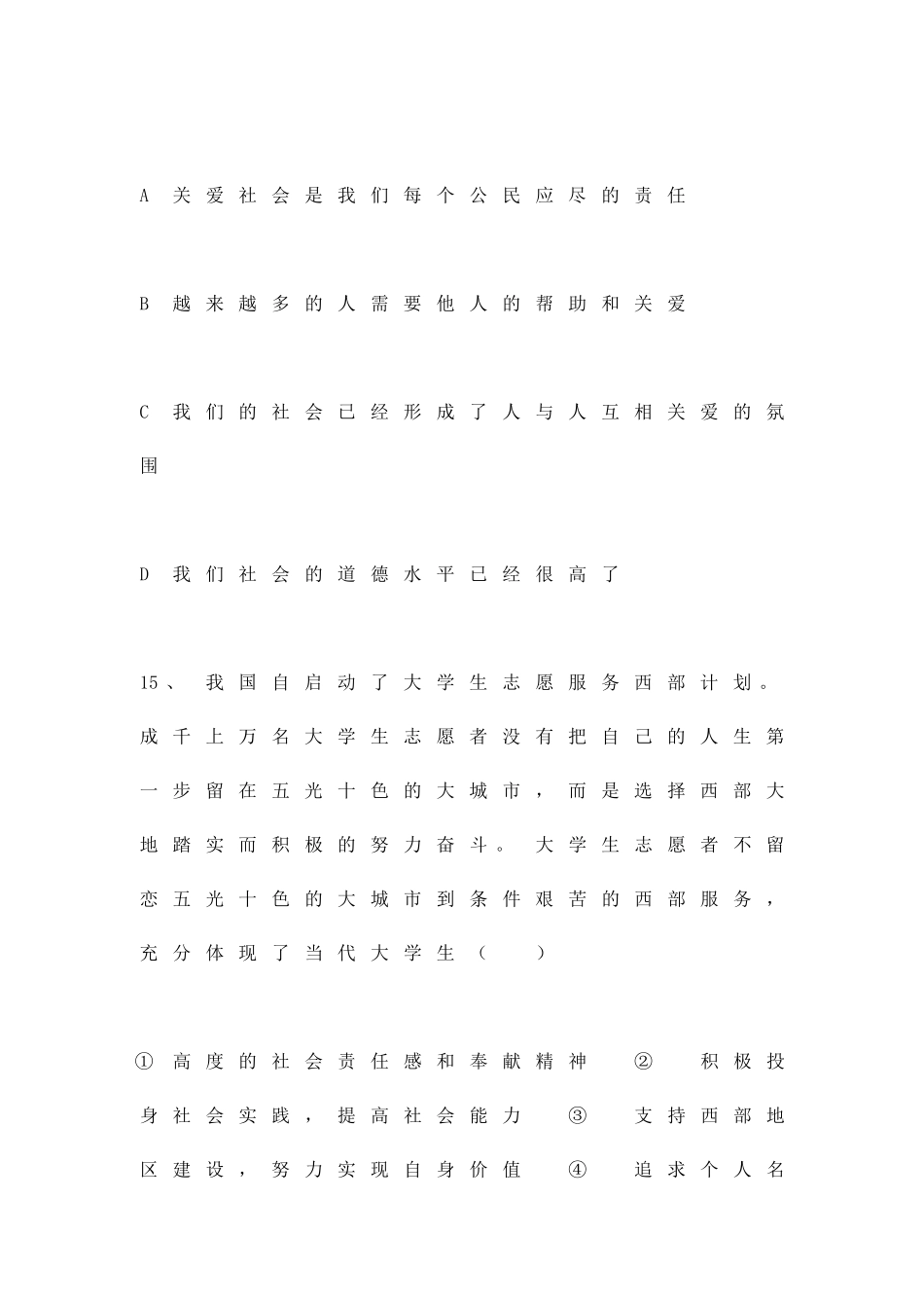 九年级测试题二_第3页