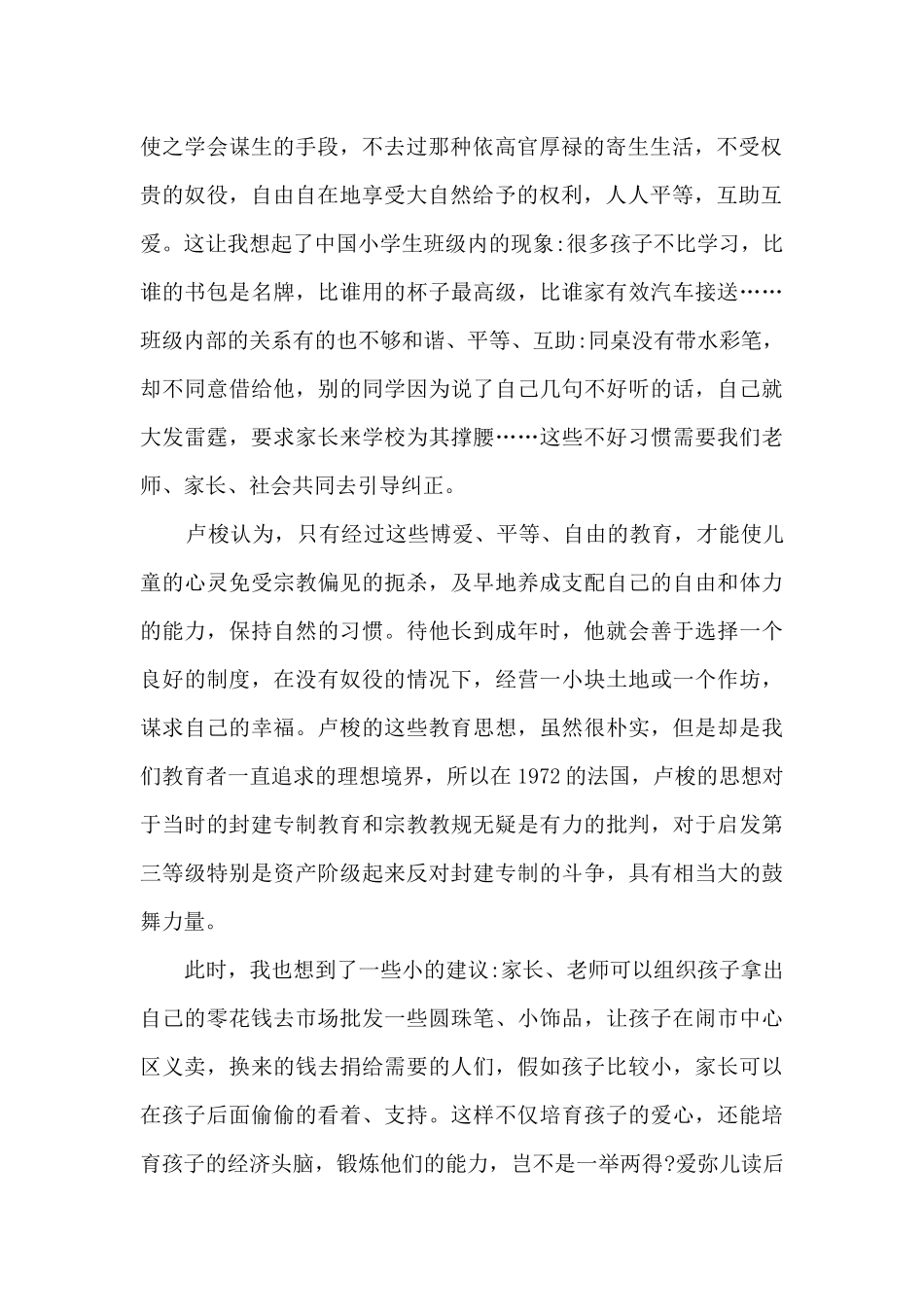 九年级爱弥儿读后感_第2页