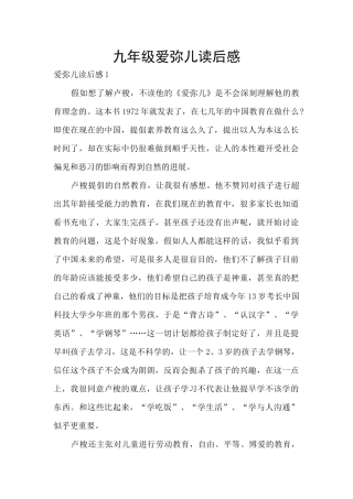 九年级爱弥儿读后感
