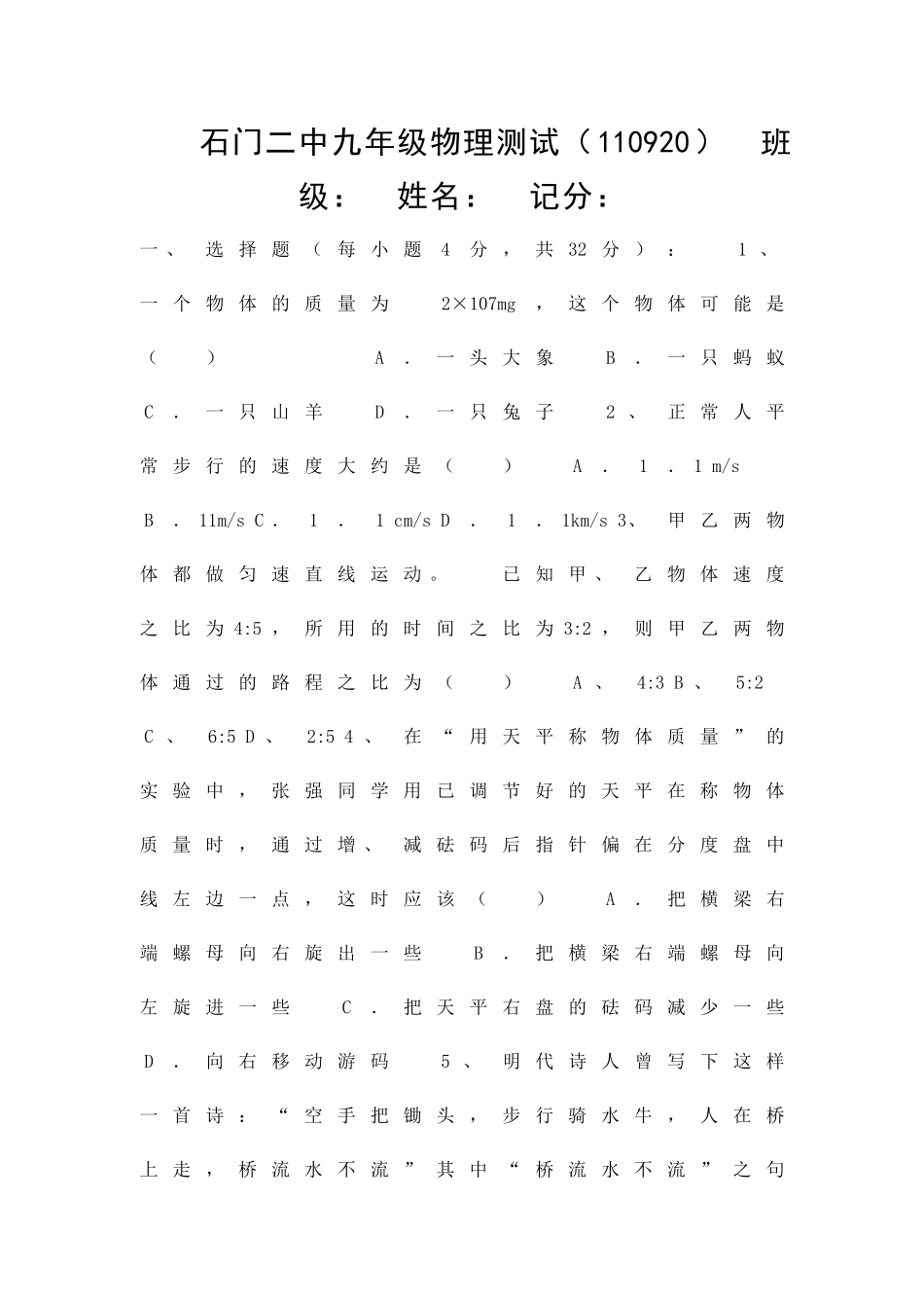 九年级物理上册单元阶段测试题_第1页