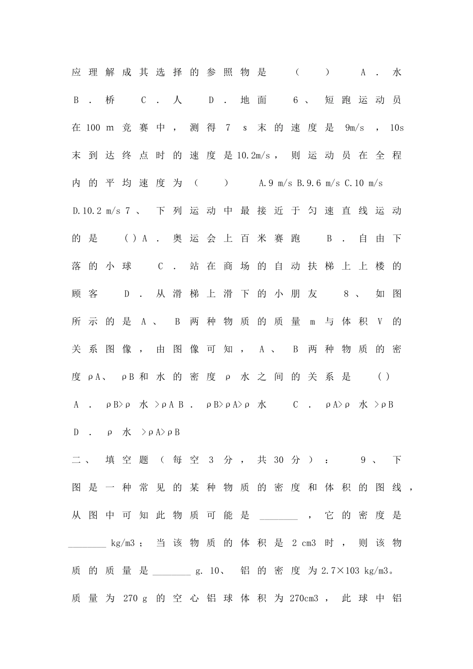 九年级物理上册单元阶段测试题_第2页