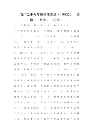 九年级物理上册单元阶段测试题
