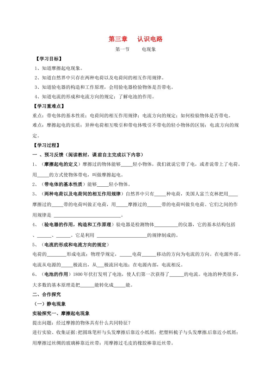 九年级物理上册-3.1-电现象导学案教科版_第1页