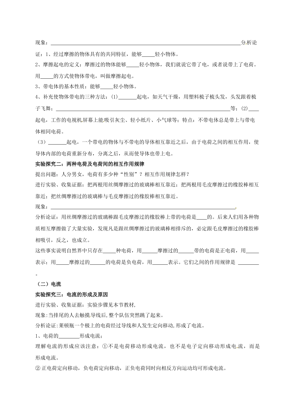 九年级物理上册-3.1-电现象导学案教科版_第2页