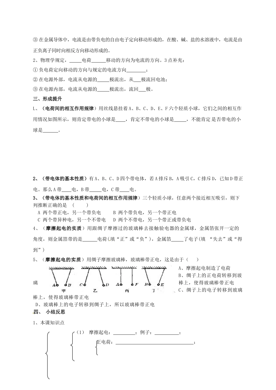 九年级物理上册-3.1-电现象导学案教科版_第3页