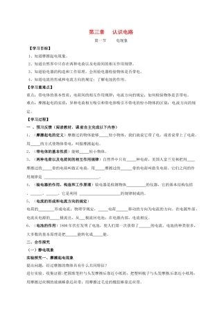 九年级物理上册-3.1-电现象导学案教科版