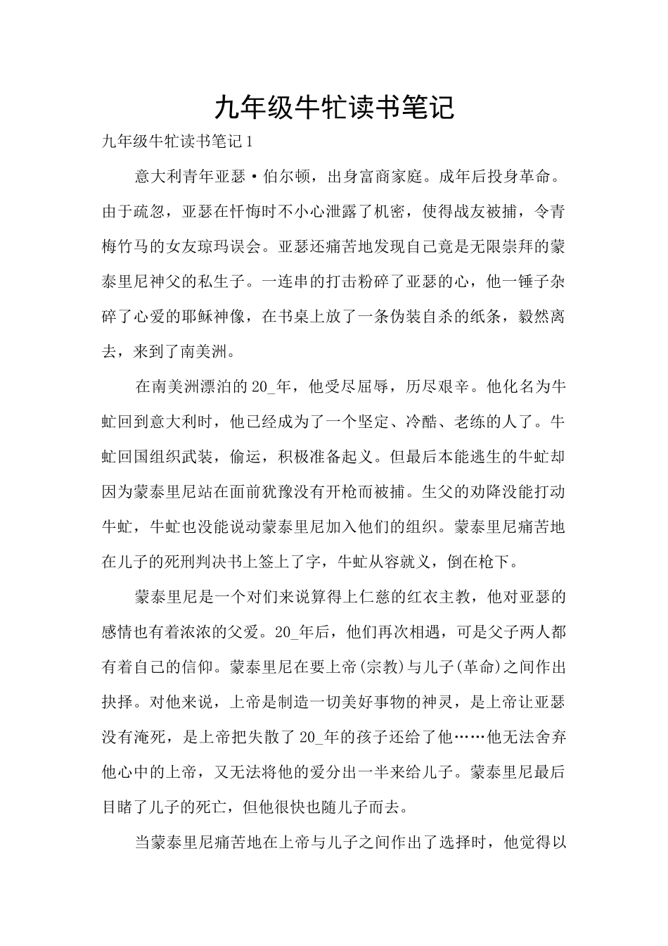 九年级牛牤读书笔记_第1页