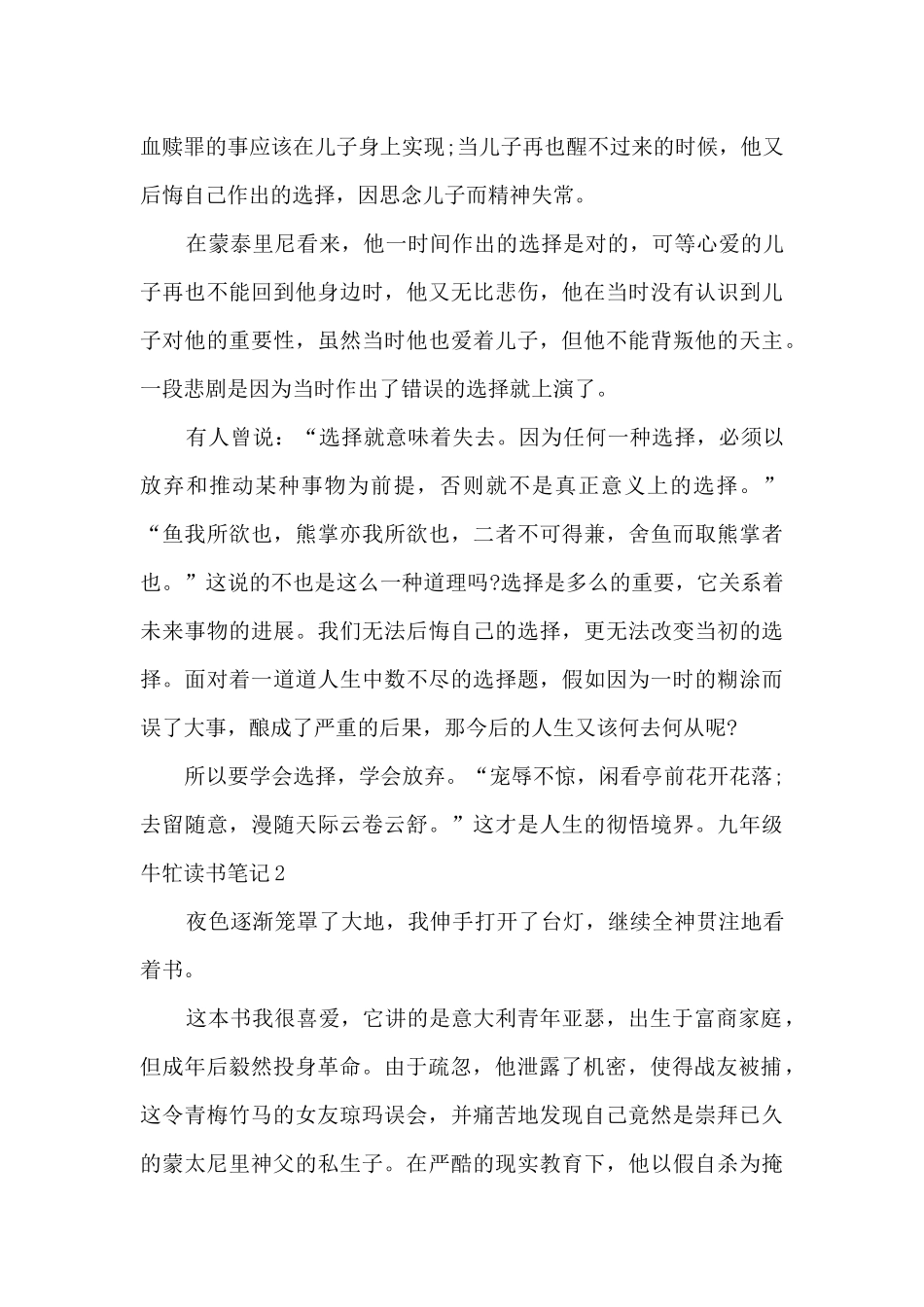 九年级牛牤读书笔记_第2页