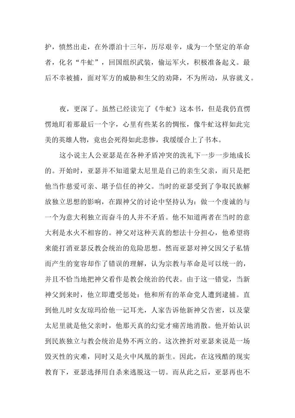 九年级牛牤读书笔记_第3页