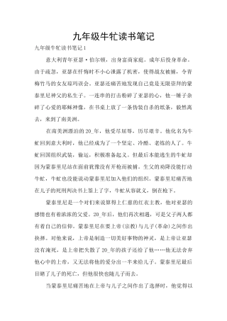 九年级牛牤读书笔记