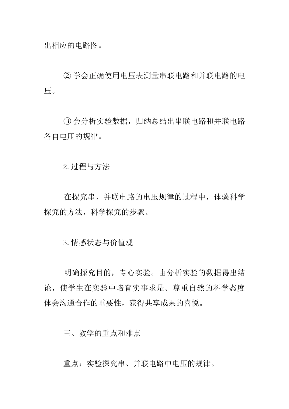 九年级物理《串、并联电路电压的规律》优秀说课稿_第2页