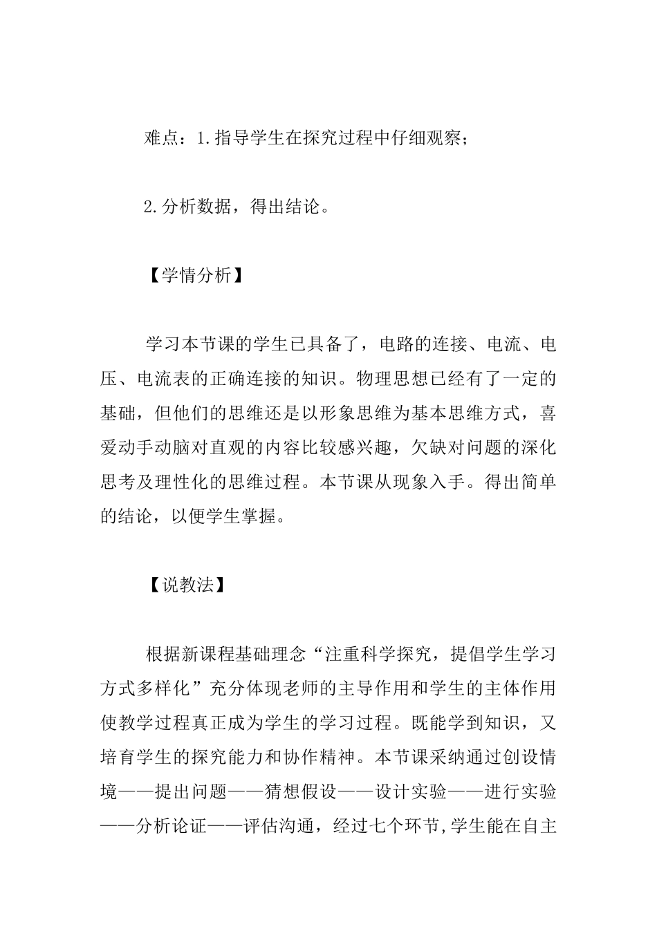 九年级物理《串、并联电路电压的规律》优秀说课稿_第3页