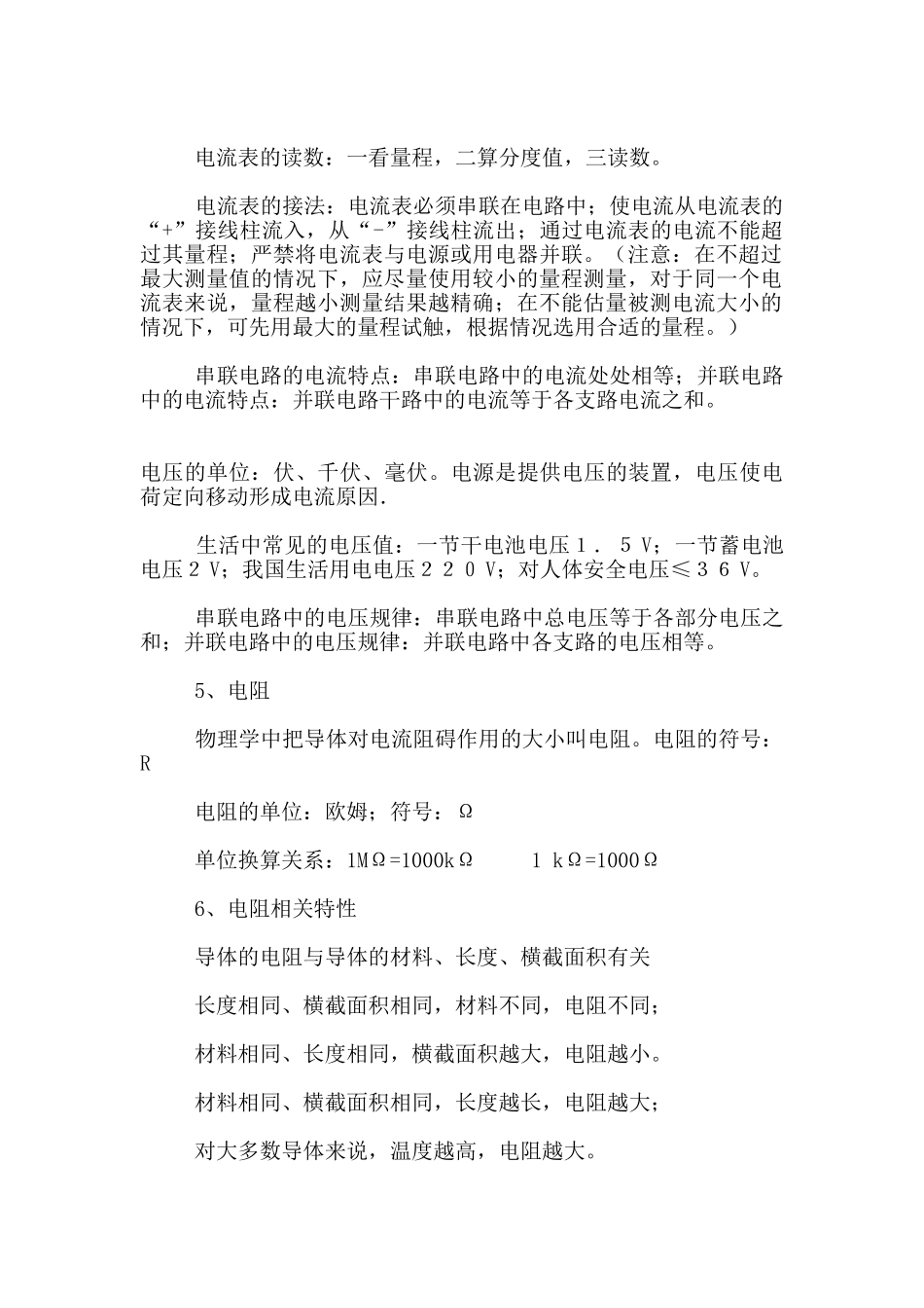 九年级物理上册期中考试知识点归纳整理_第2页
