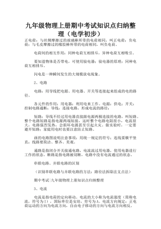 九年级物理上册期中考试知识点归纳整理