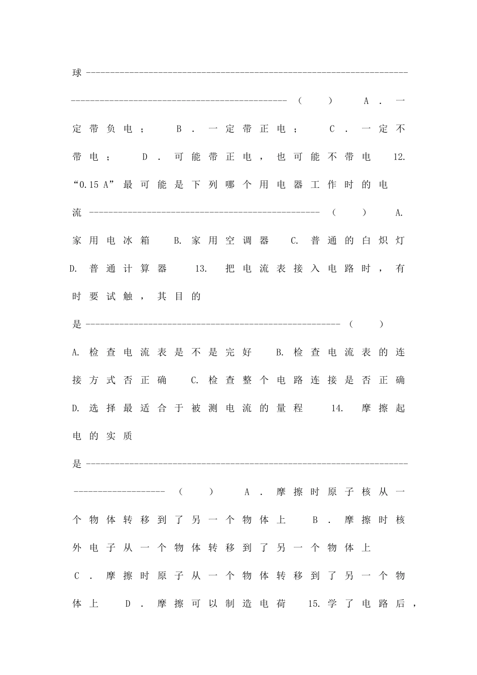 九年级物理上册探究简单电路单元测试卷粤教沪版带答案_第3页