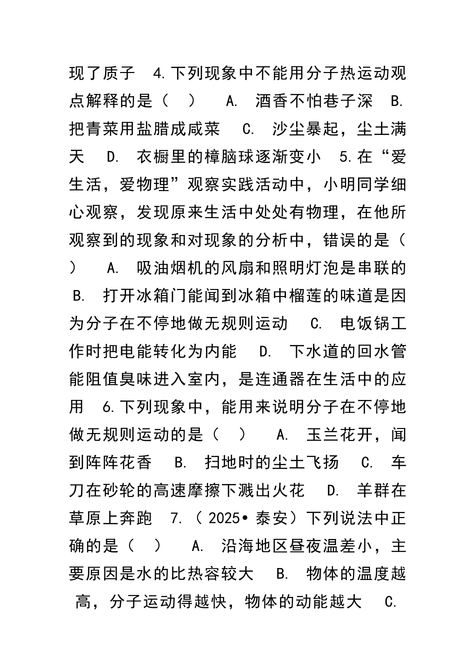 九年级物理上11分子动理论练习题新版教科版带答案_第2页