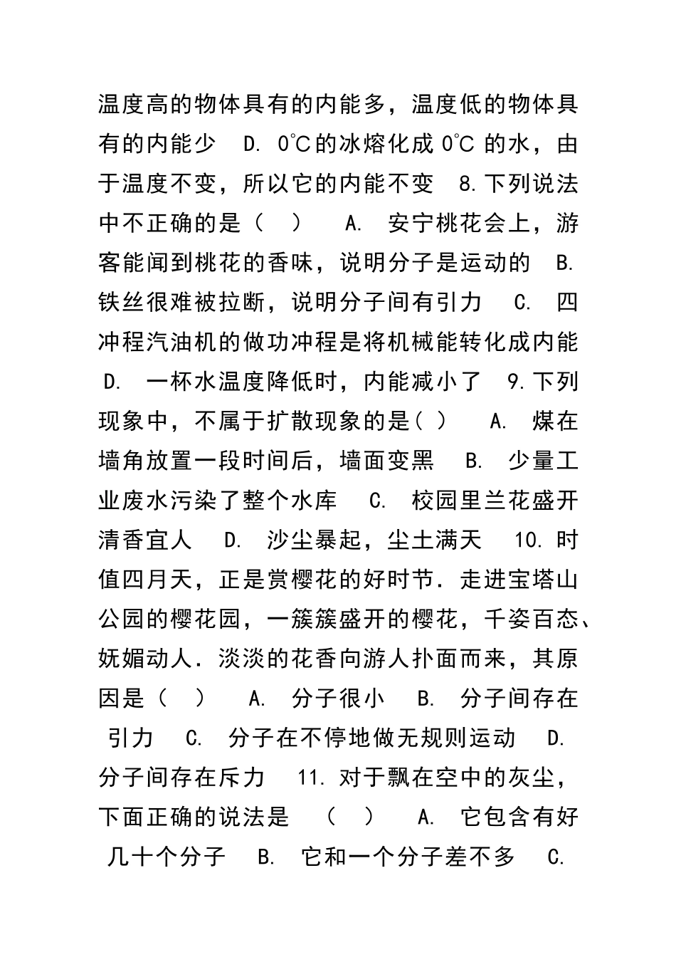 九年级物理上11分子动理论练习题新版教科版带答案_第3页