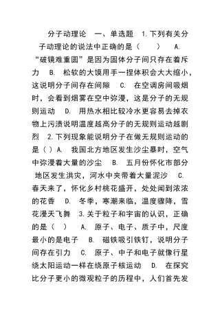 九年级物理上11分子动理论练习题新版教科版带答案
